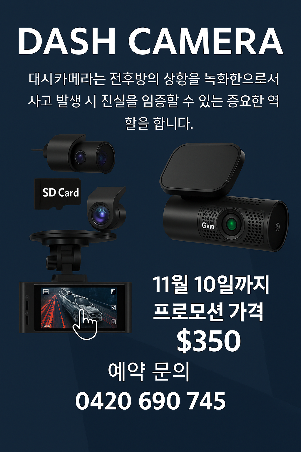 차량용 블랙박스(대시 캠) 할인 프로모션! 이 기회를 놓치지 마세요!